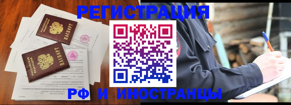 прописка 2025 в Снежногорске