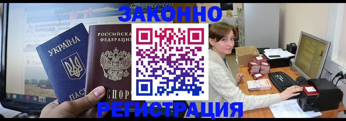 временная регистрация недорого в Снежногорске