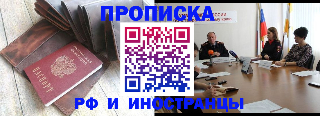 прописка для военкомата в Снежногорске