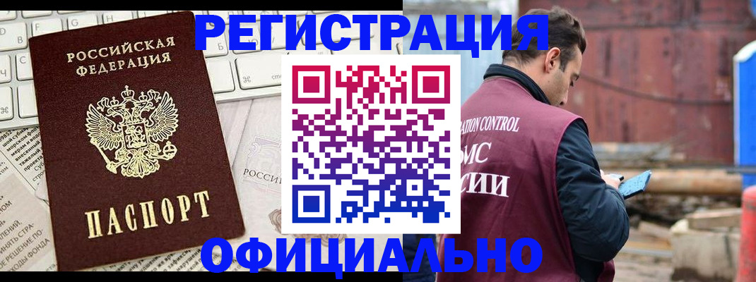 временная регистрация в квартире в Снежногорске