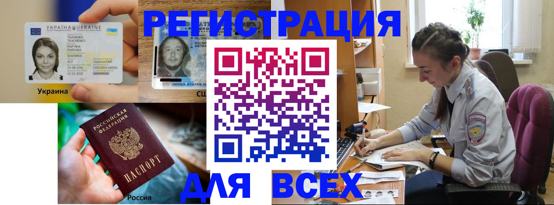 прописка иностранных граждан в Снежногорске